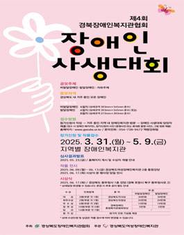 제4회 경북장애인복지관협회 장애인 사생대회 공모전