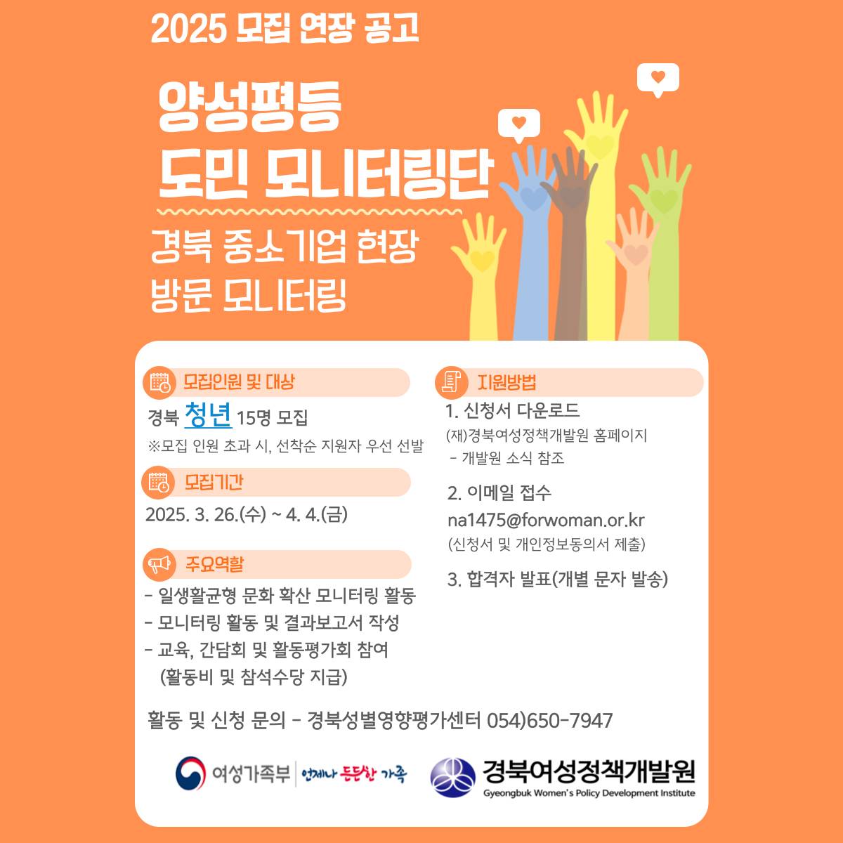 2025 양성평등 도민 모니터링단 모집