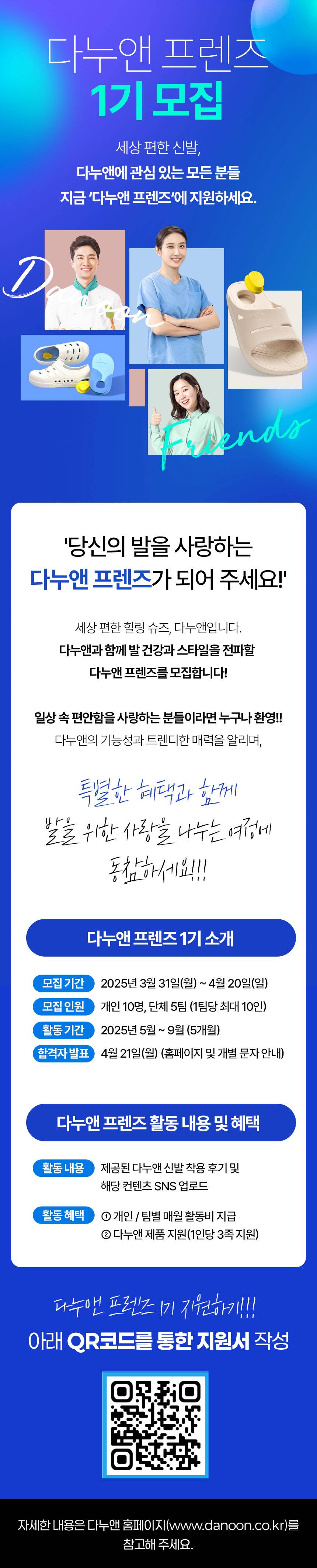 다누앤 프렌즈 1기 모집