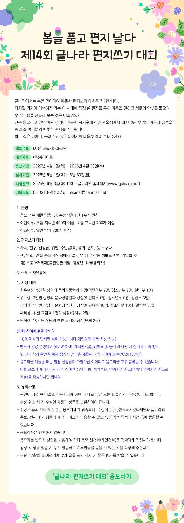 제14회 글나라 편지쓰기 대회