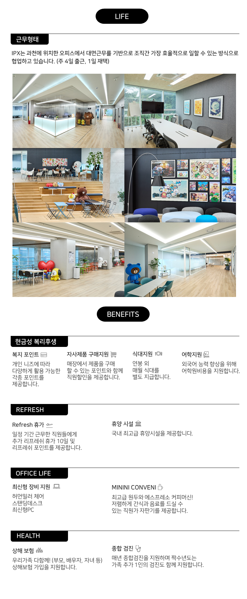[IPX(LINE FRIENDS)] Product MD Assistant