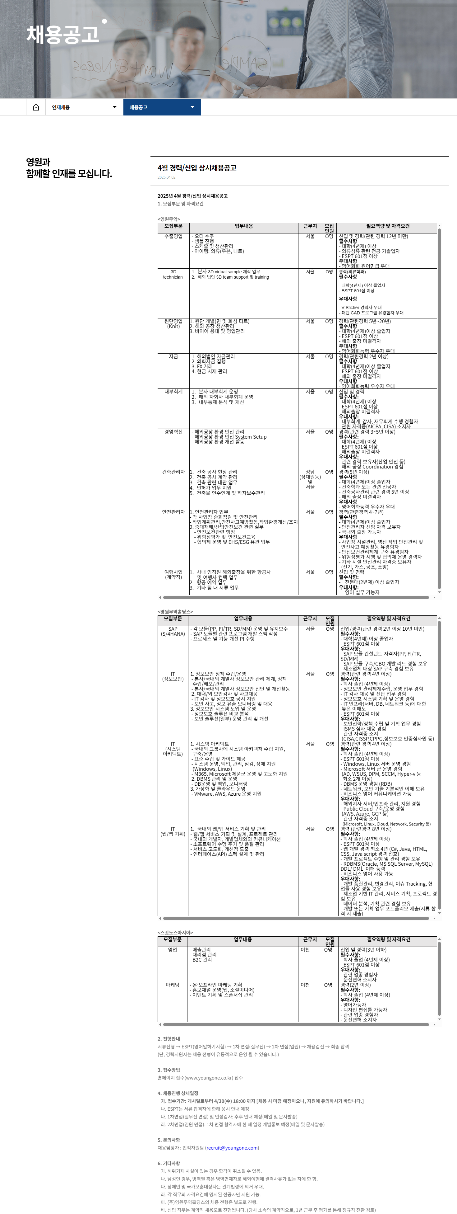 [스캇노스아시아] 2025년 4월 경력/신입 상시채용공고