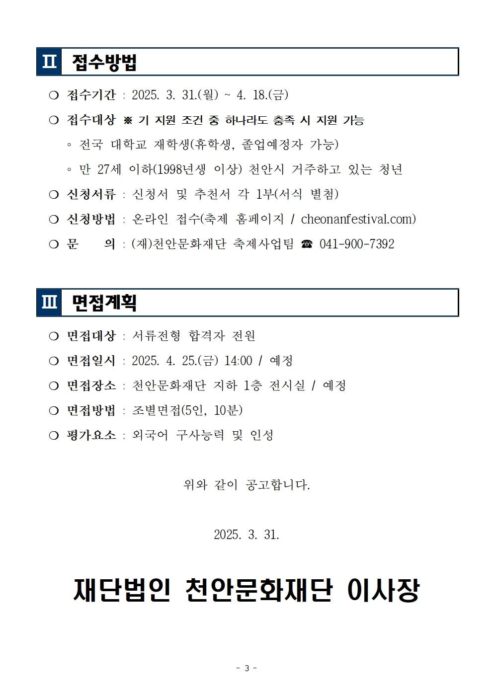 「천안흥타령춤축제 2025」통역요원 모집 공고