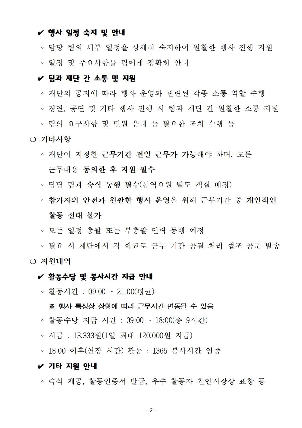 「천안흥타령춤축제 2025」통역요원 모집 공고