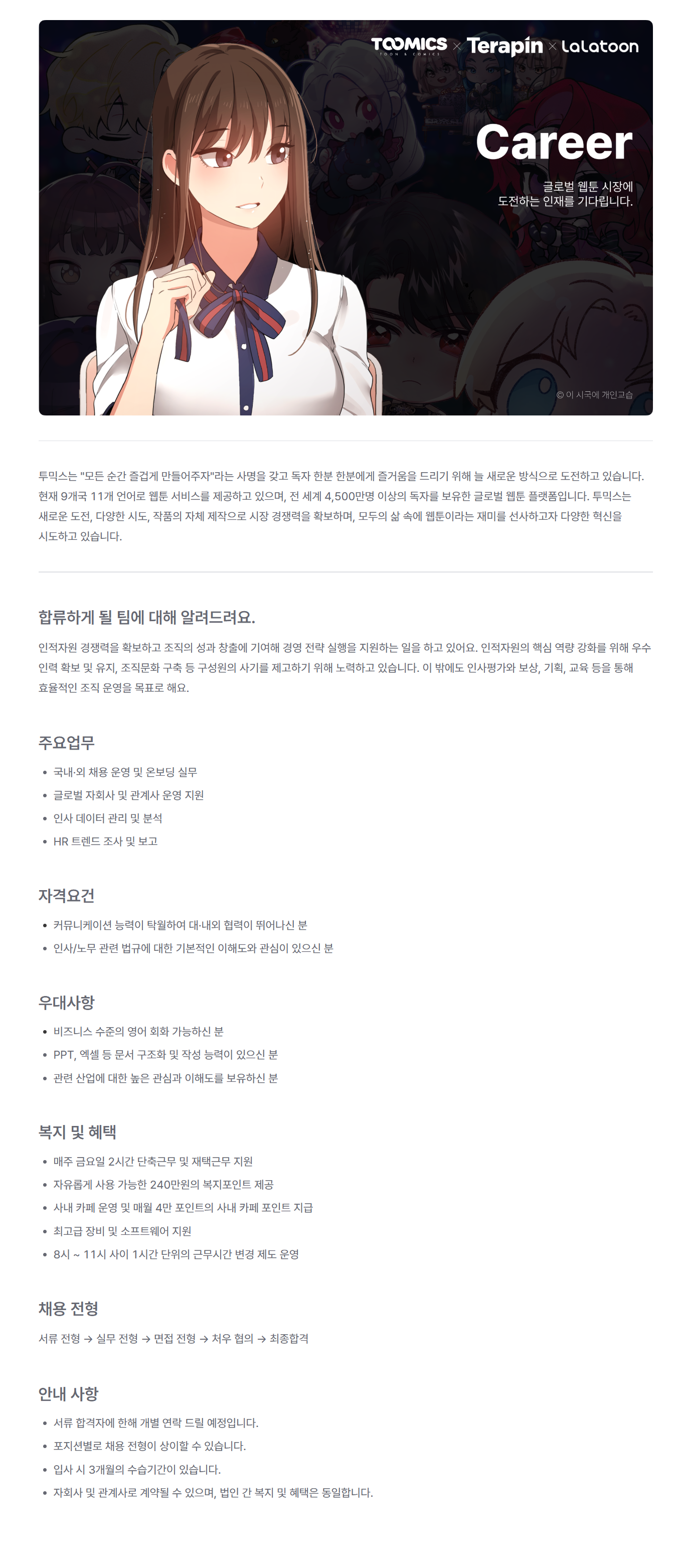 [투믹스] 인사(HR) 담당자 채용