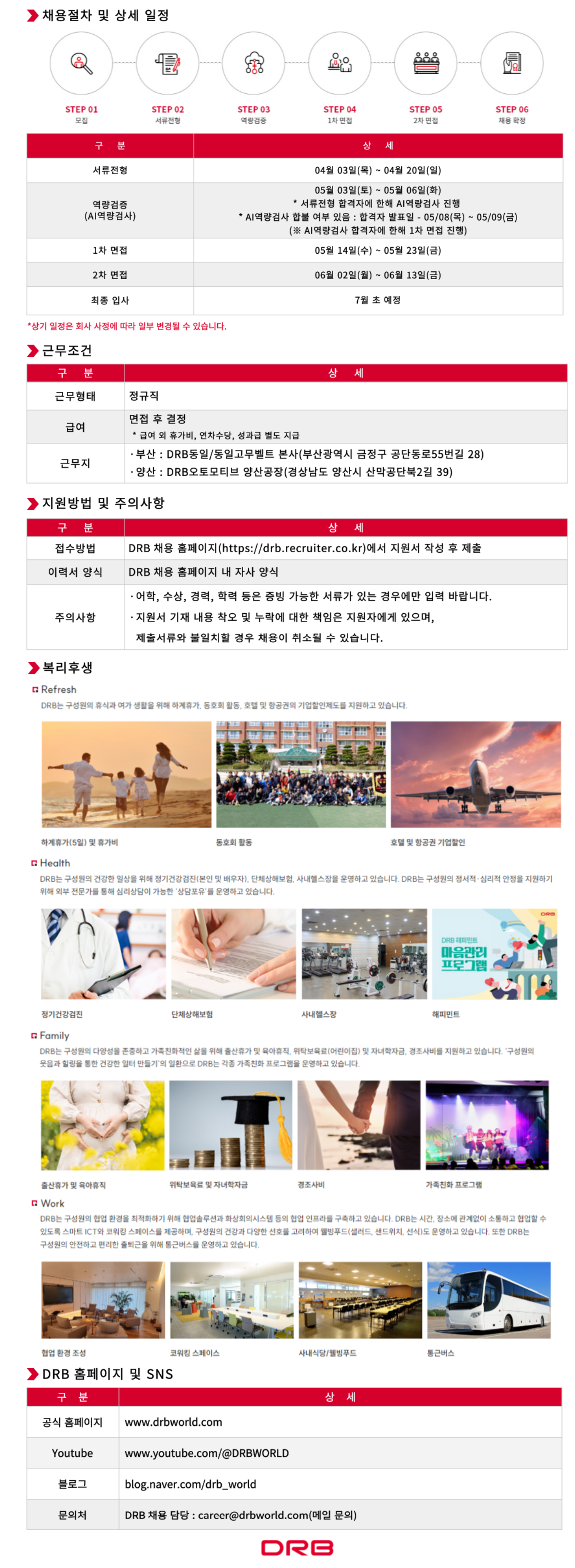 [디알비동일] 2025년 2분기 신입사원 채용
