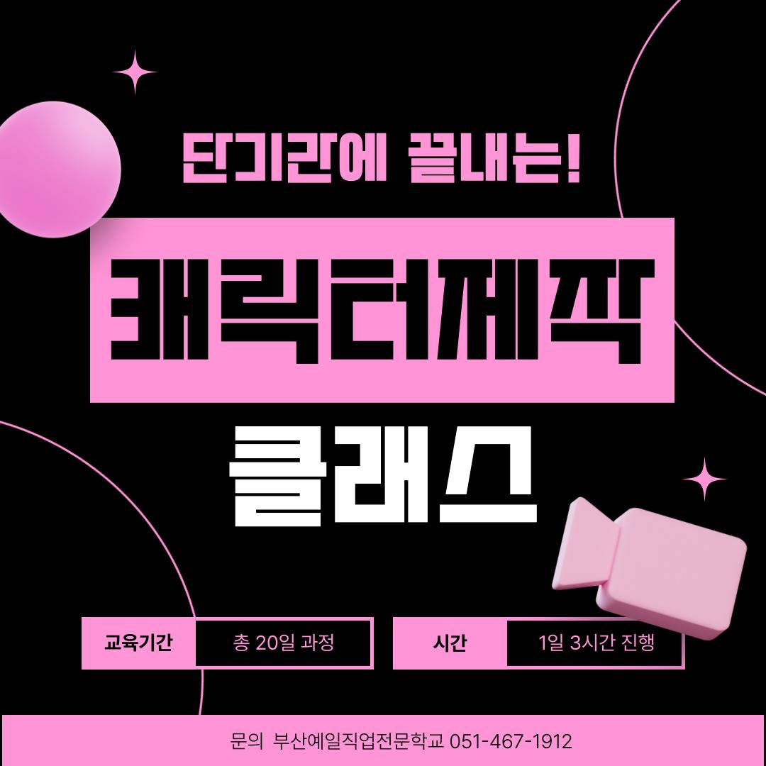 2D캐릭터 제작실무 교육생 모집