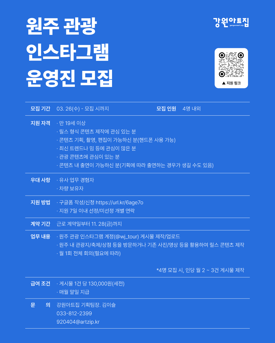 원주 관광 인스타그램 운영진 모집