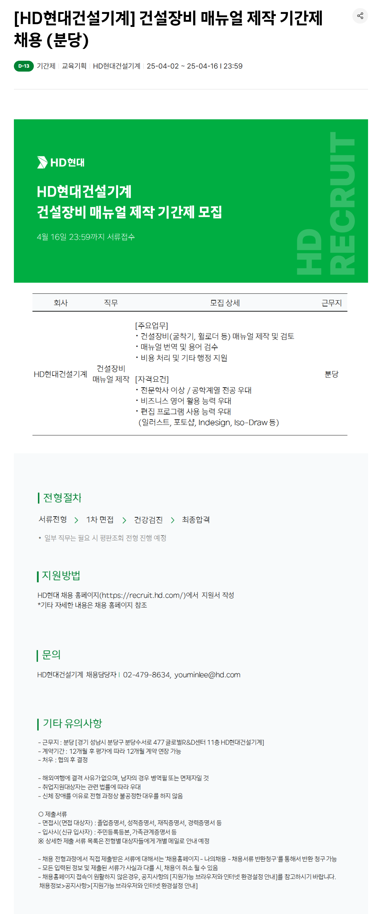 [HD현대건설기계] 건설장비 매뉴얼 제작 기간제 (분당) 채용