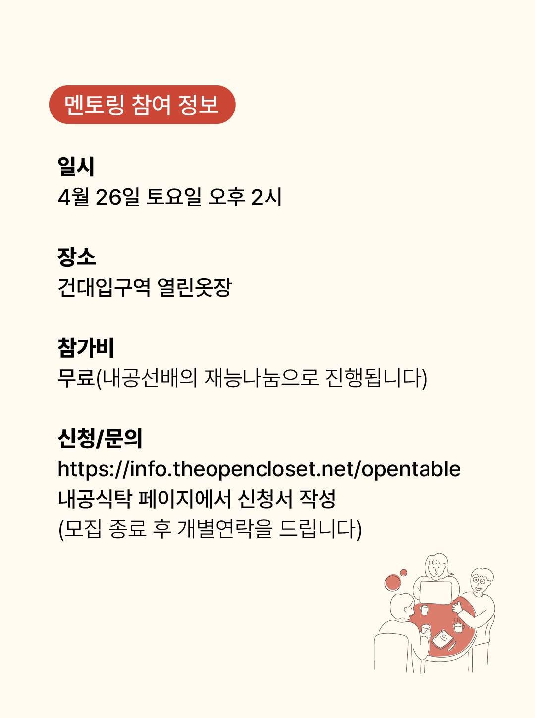 [무료 직무멘토링] IT 서비스기획/PM 취준고민 현직자에게 물어보세요! (with 우아한 형제들 현직자)