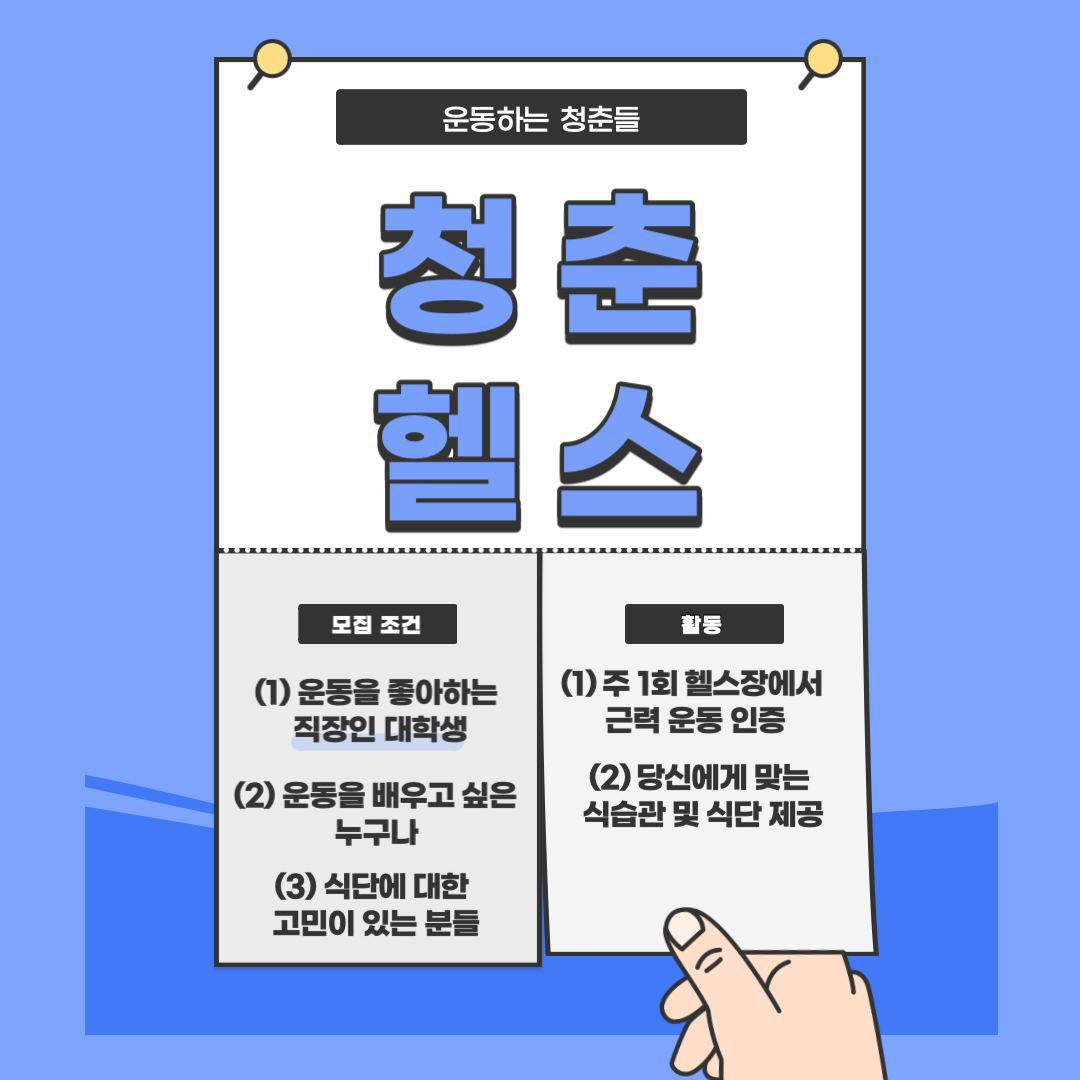 청춘헬스