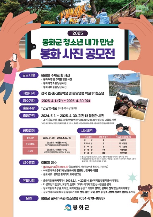 2025 봉화군 청소년 내가 만난 봉화 사진전