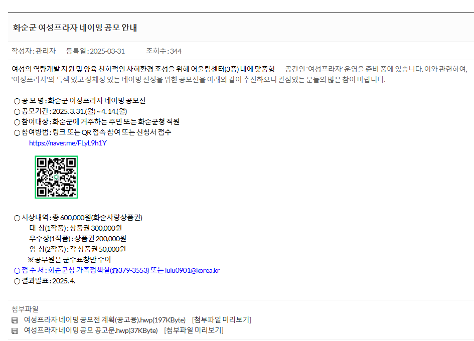 화순군 여성프라자 네이밍 공모