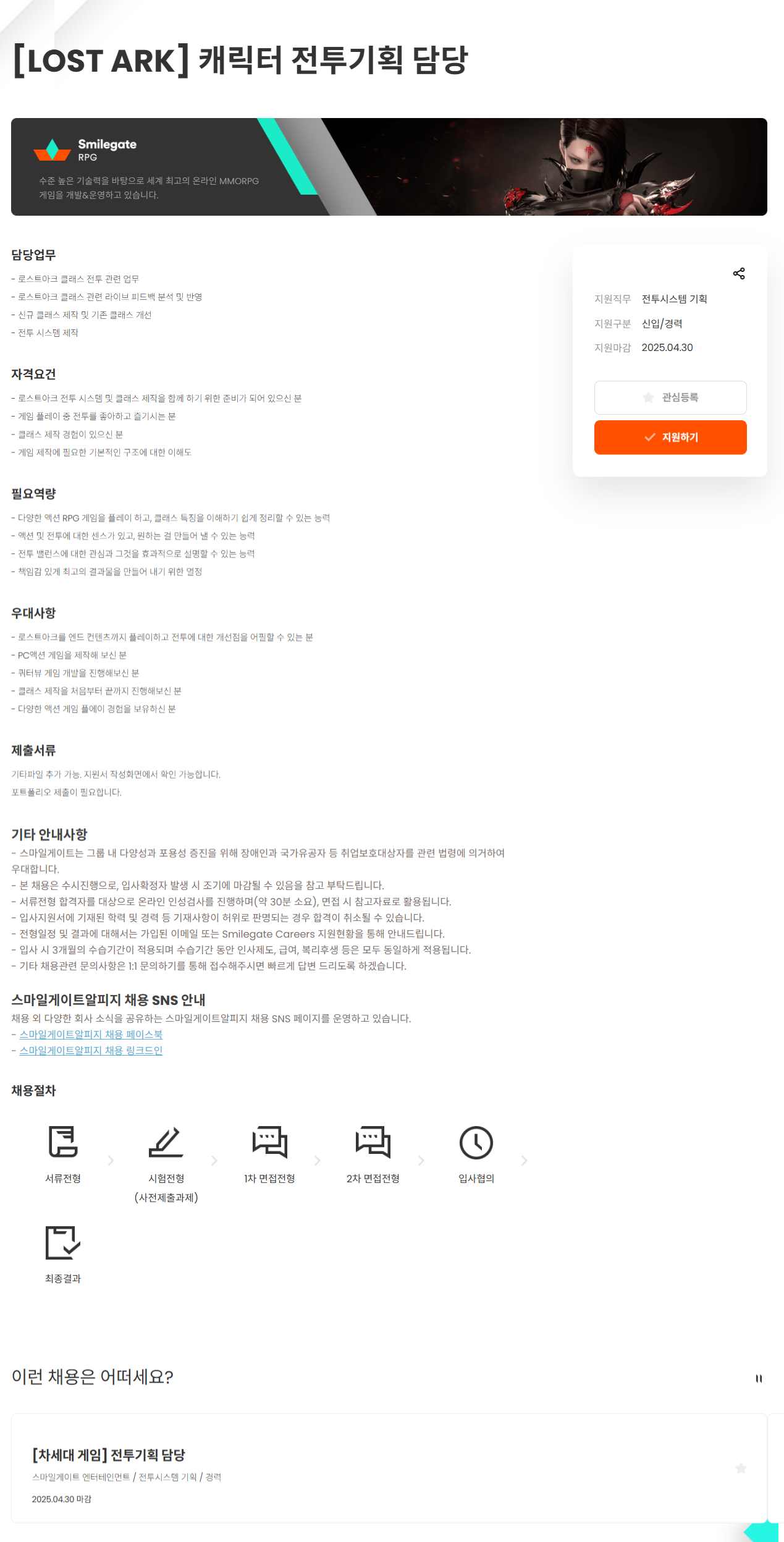 [스마일게이트알피지] [LOST ARK] 캐릭터 전투기획 담당