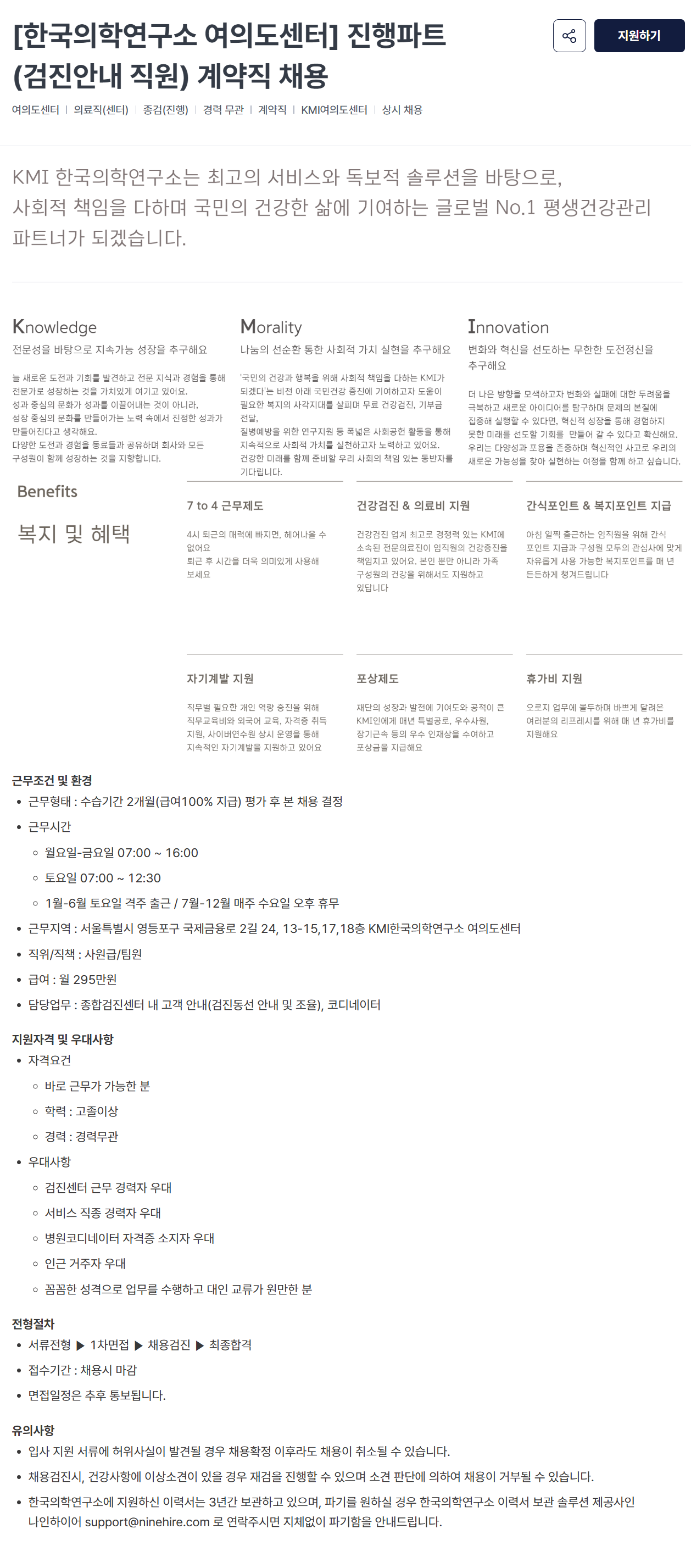 [한국의학연구소] 여의도센터 진행파트(검진안내 직원) 계약직 채용