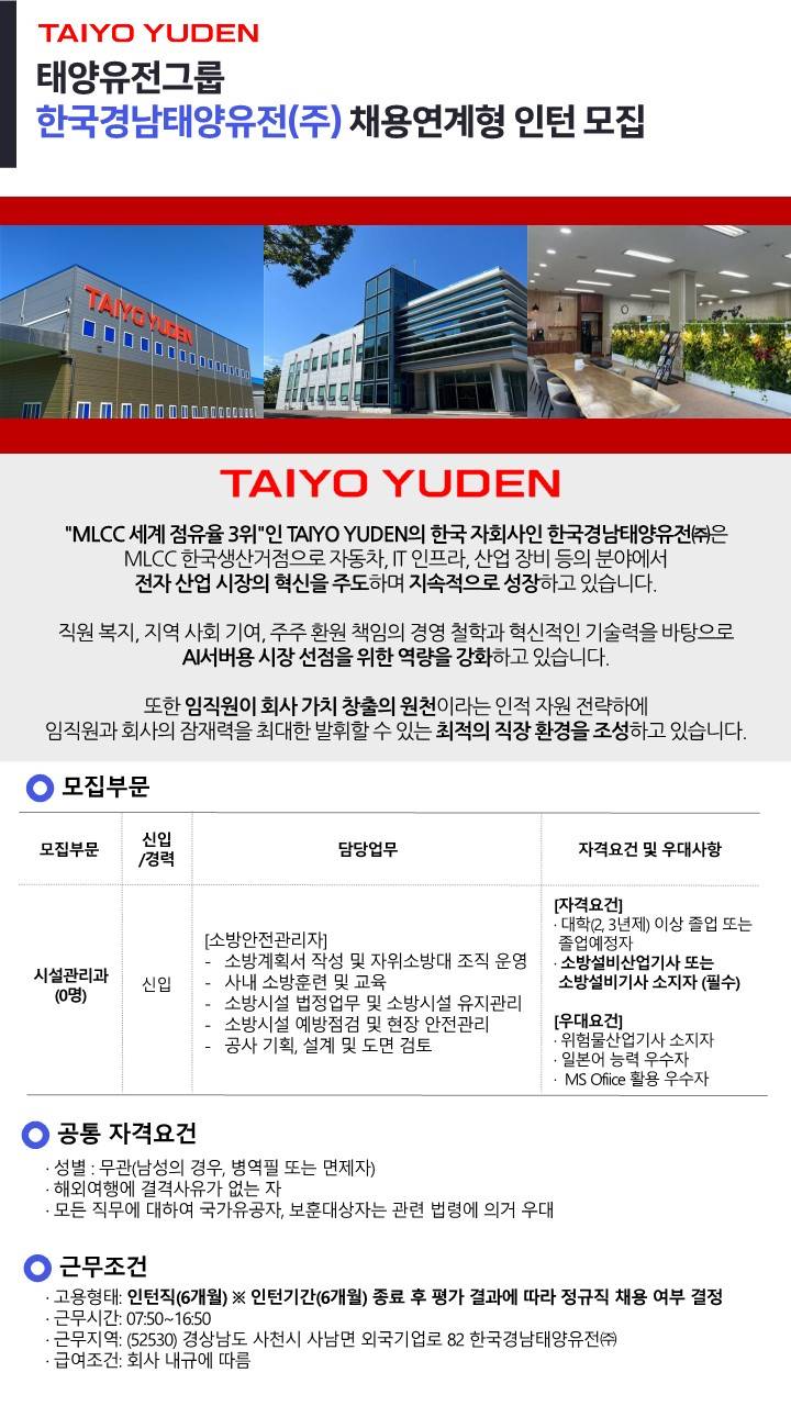 [한국경남태양유전] 채용연계형 인턴 모집(소방안전관리자)