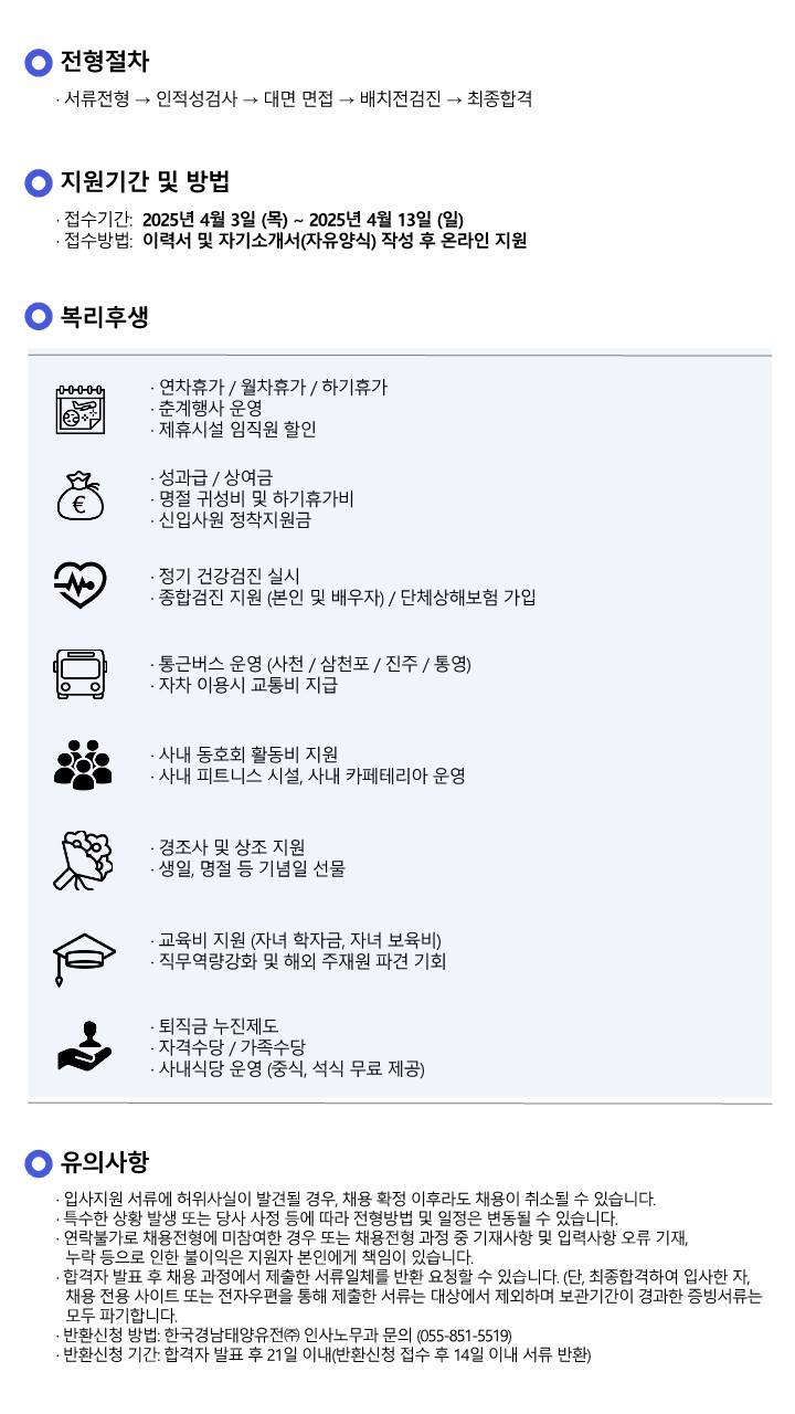 [한국경남태양유전] 채용연계형 인턴 모집(소방안전관리자)
