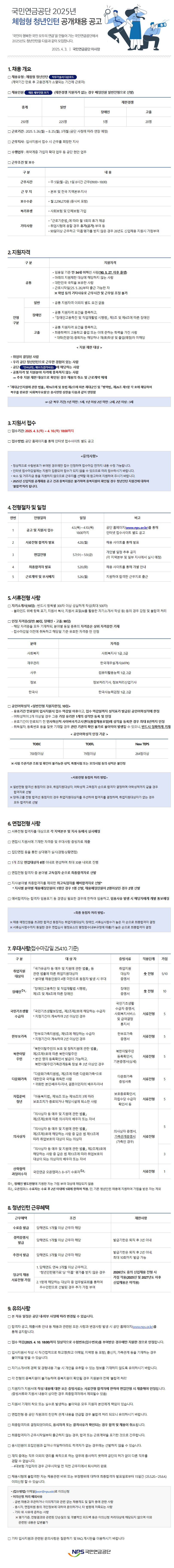 [국민연금공단] 2025년 청년인턴 공개 채용