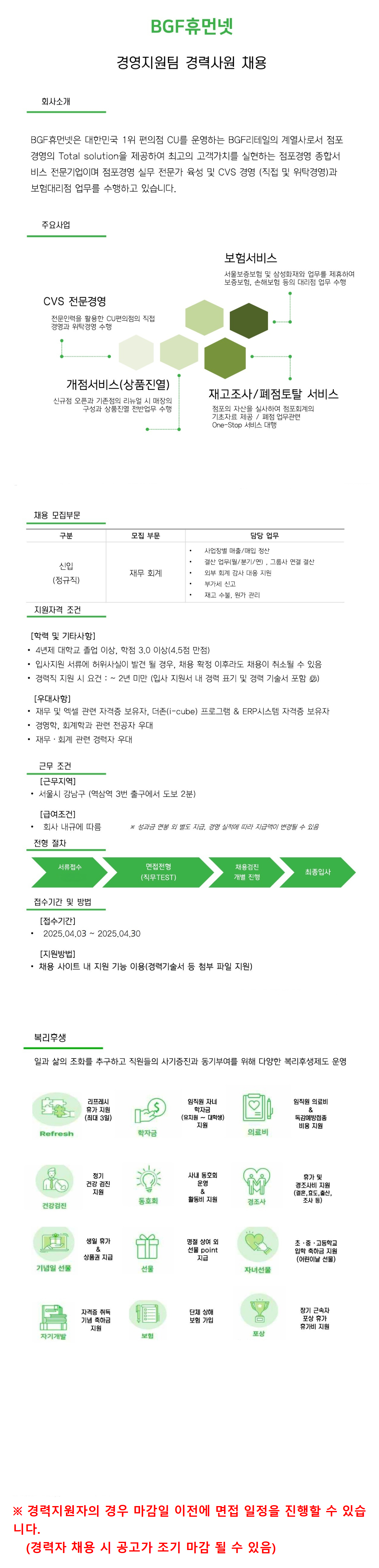 [BGF휴먼넷] 경영지원팀 재무파트 채용