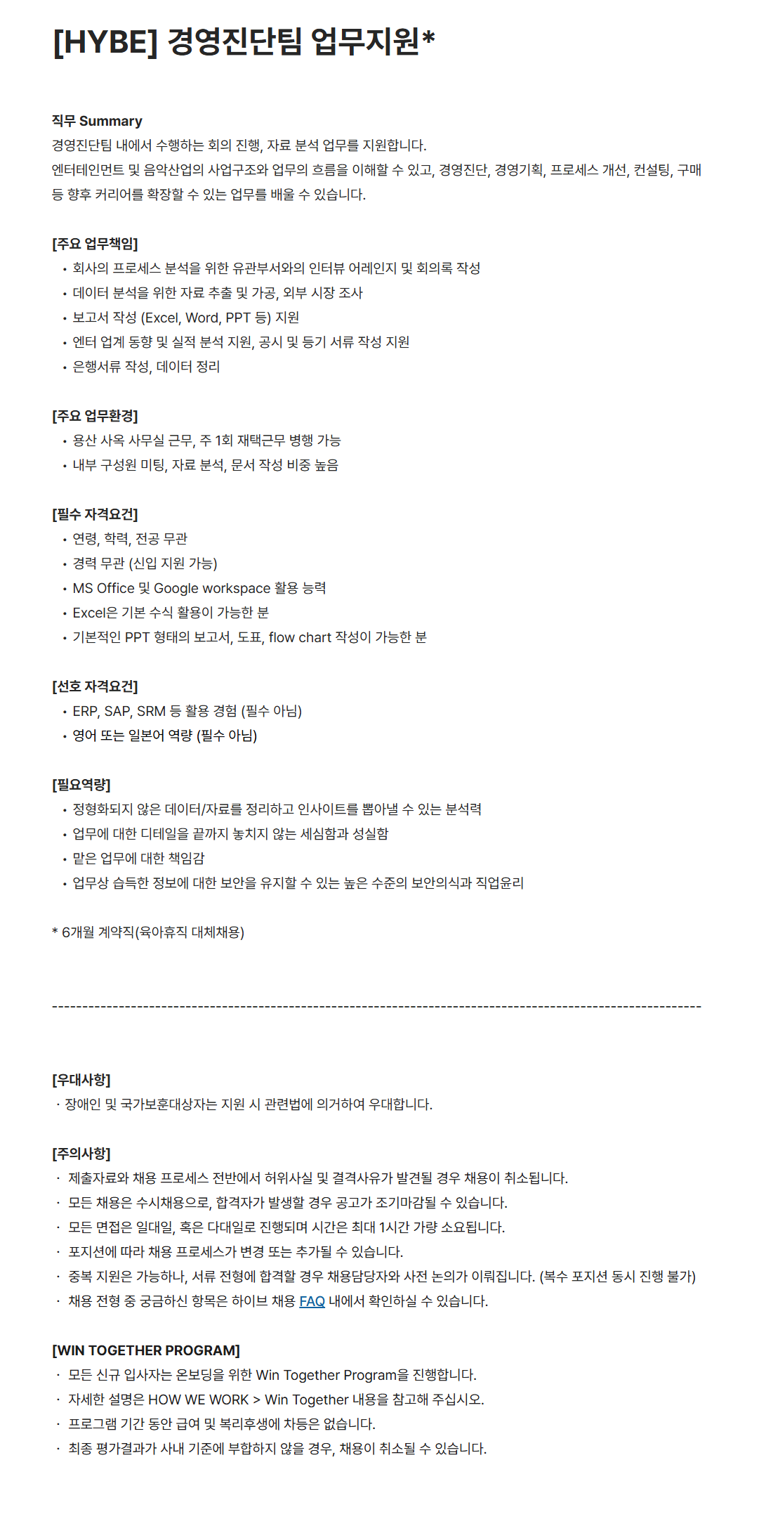 [하이브] 경영진단팀 업무지원 채용