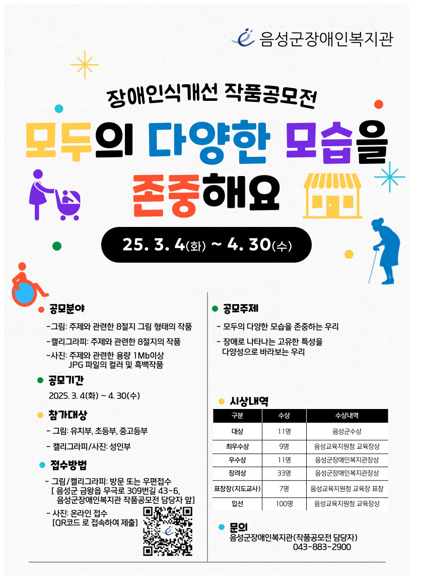 2025년 장애인식개선 작품공모전