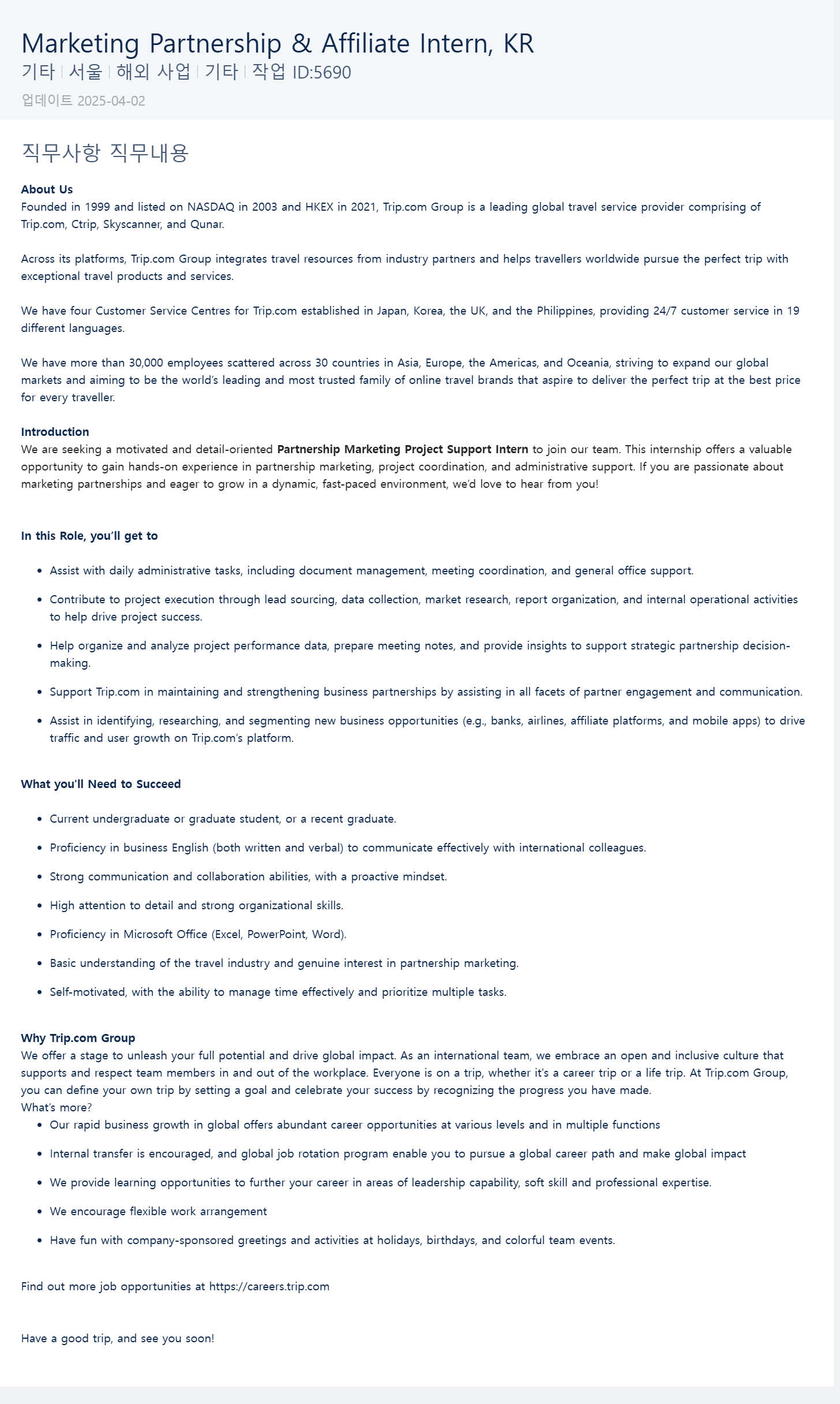 [트립닷컴] Marketing Partnership & Affiliate Intern, KR