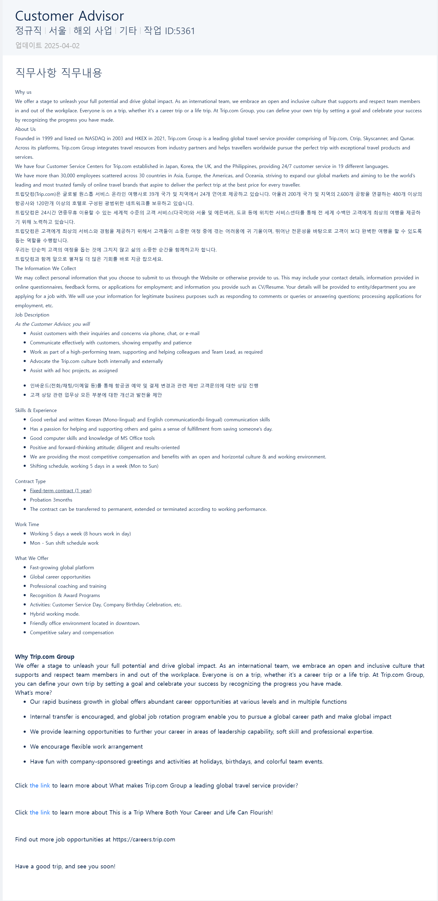 [트립닷컴] Customer Advisor