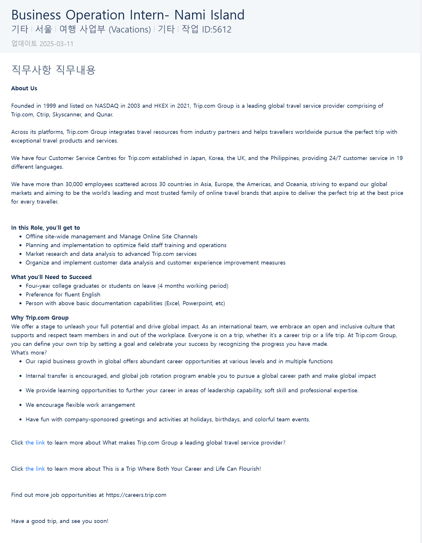 [트립닷컴] Business Operation Intern- Nami Island