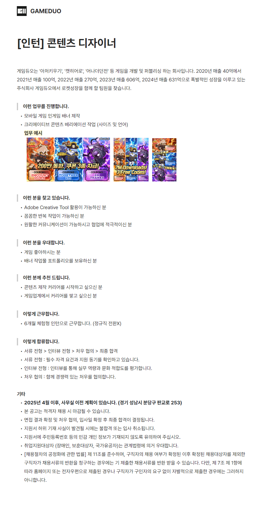 [게임듀오] 콘텐츠 디자이너 인턴