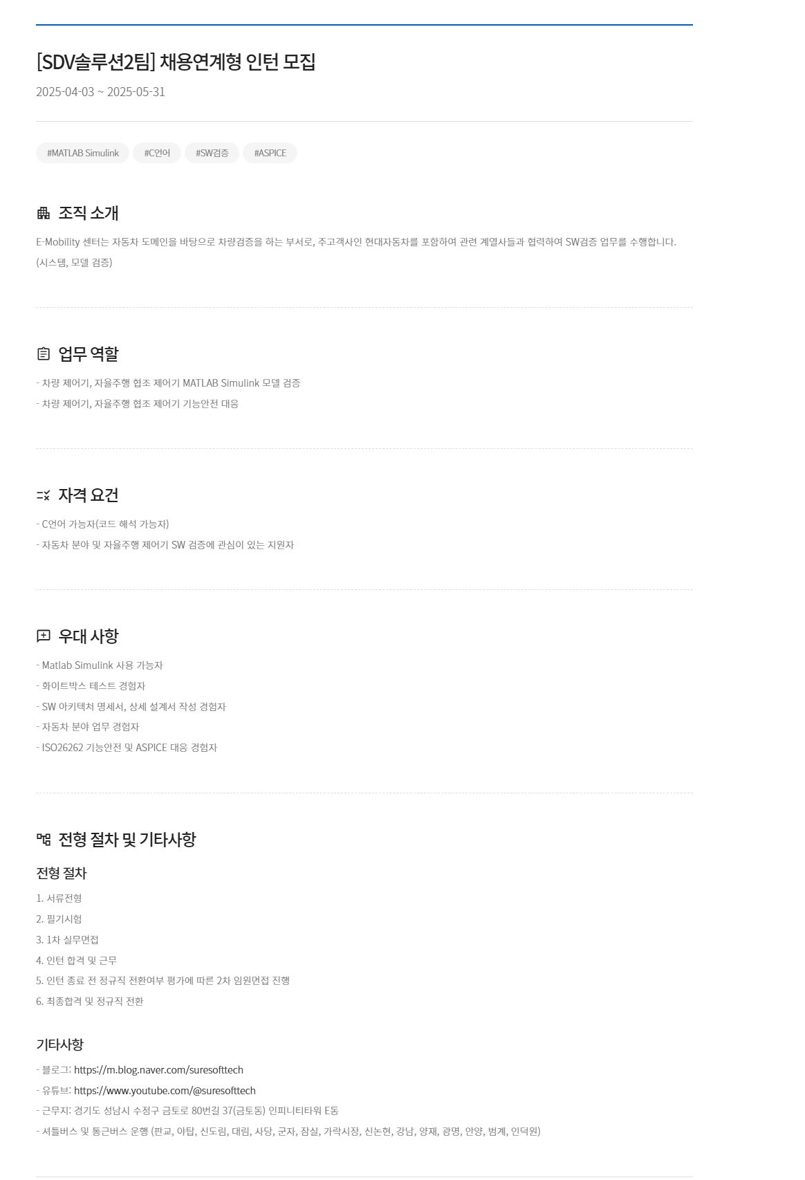 [슈어소프트테크] [SDV솔루션2팀] 채용연계형 인턴 모집