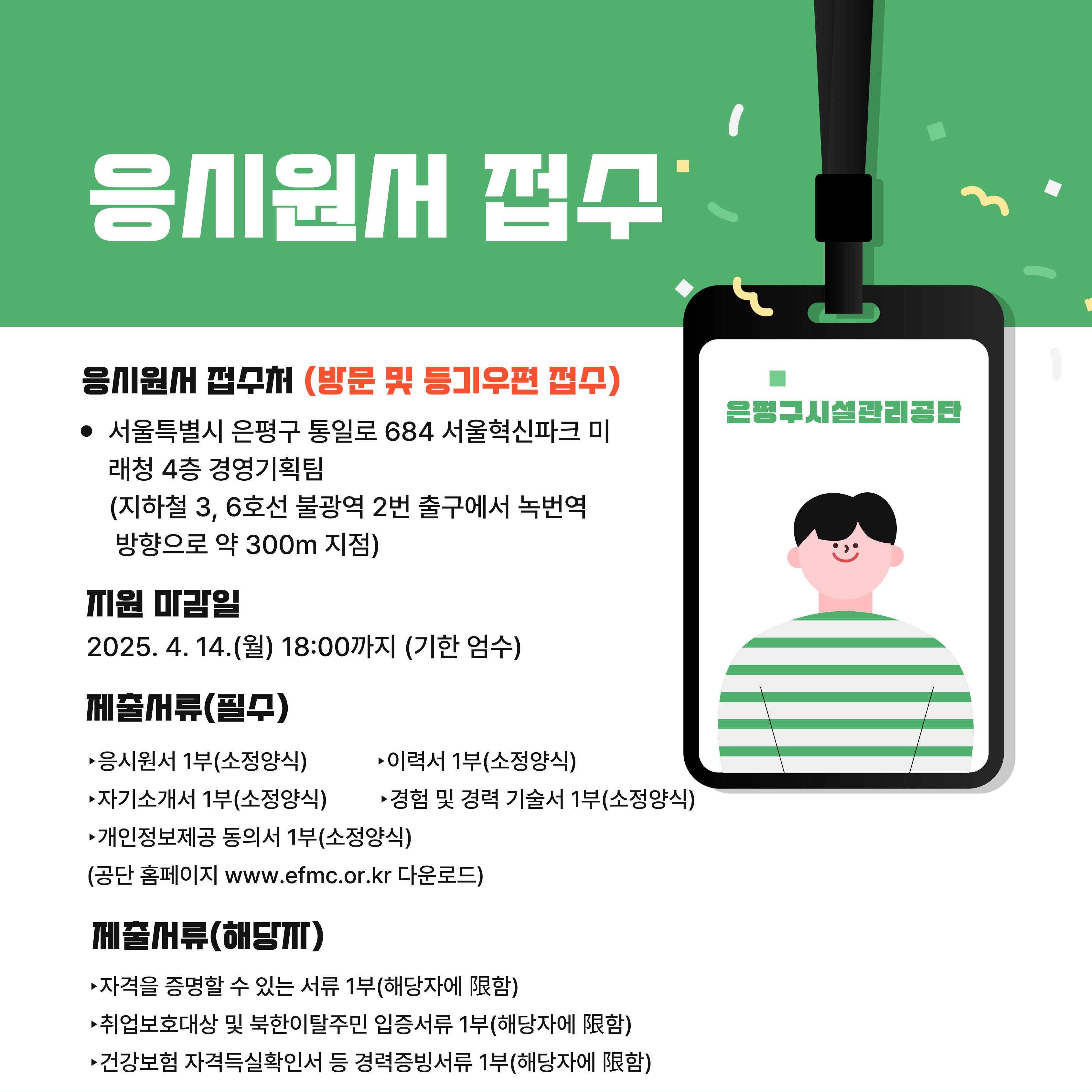 2025년 제4차 직원(정규직 등) 공개채용 공고