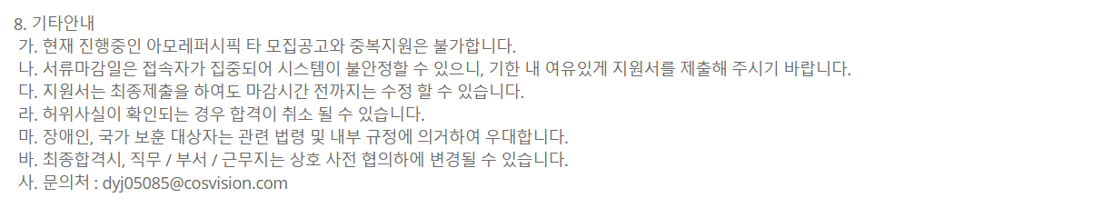 [코스비전] [신입] 25년 COSVISION SCM 일반직 신입채용_품질관리업무(대전) 채용