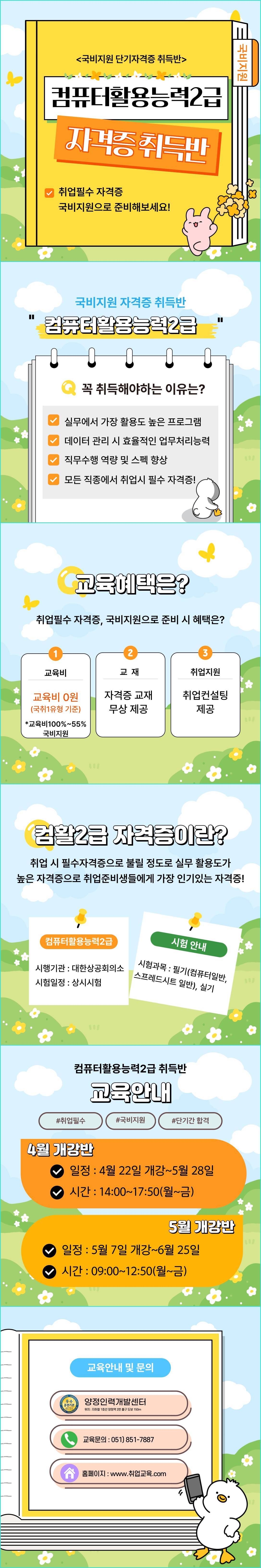 [취업준비생 인기 자격증] 컴퓨터활용능력 2급 단기 취득반(국비지원)