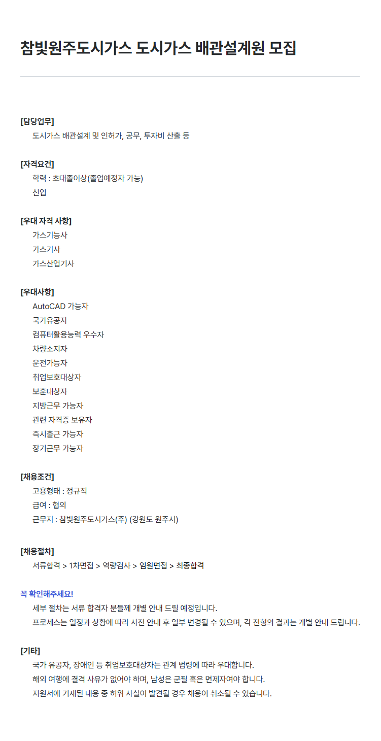 [참빛원주도시가스] 도시가스 배관 점검원/도시가스 배관설계원 모집