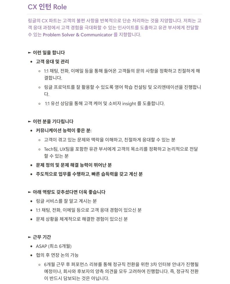 [Ringle] 화상영어 링글 Ringle Customer Product Team CX 전환형 인턴