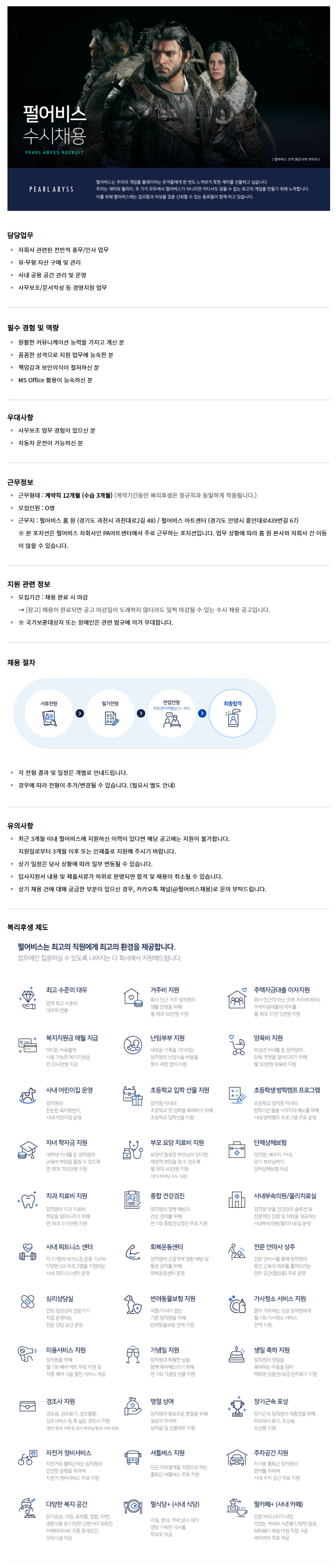 [펄어비스] 자회사 관리 행정 담당자 채용