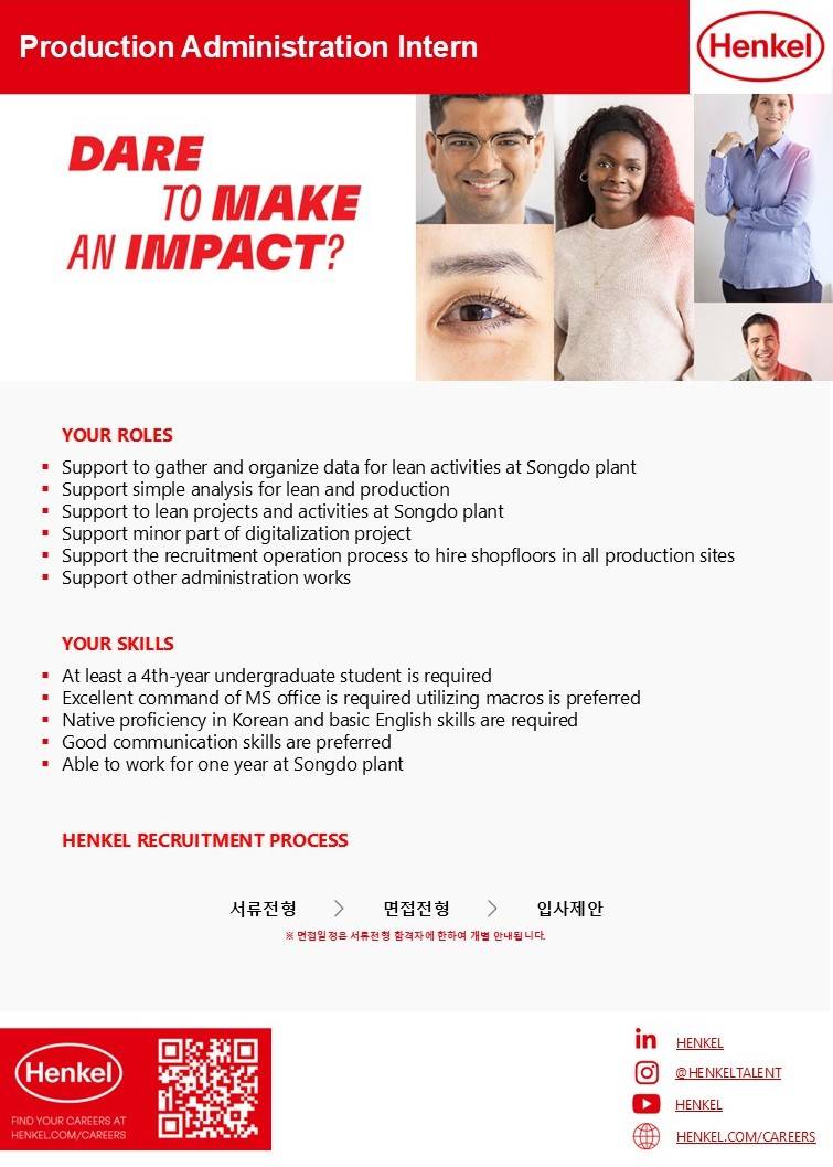 [헨켈코리아] Production Administration Intern - 1year GDP