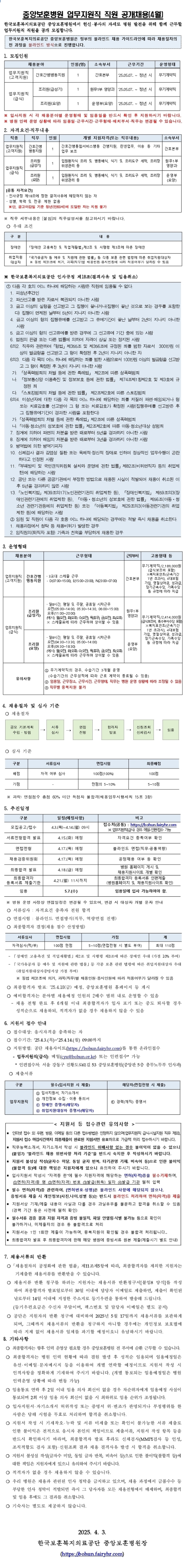 [한국보훈복지의료공단] [중앙보훈병원] 업무지원직 직원 (4월) 공개채용