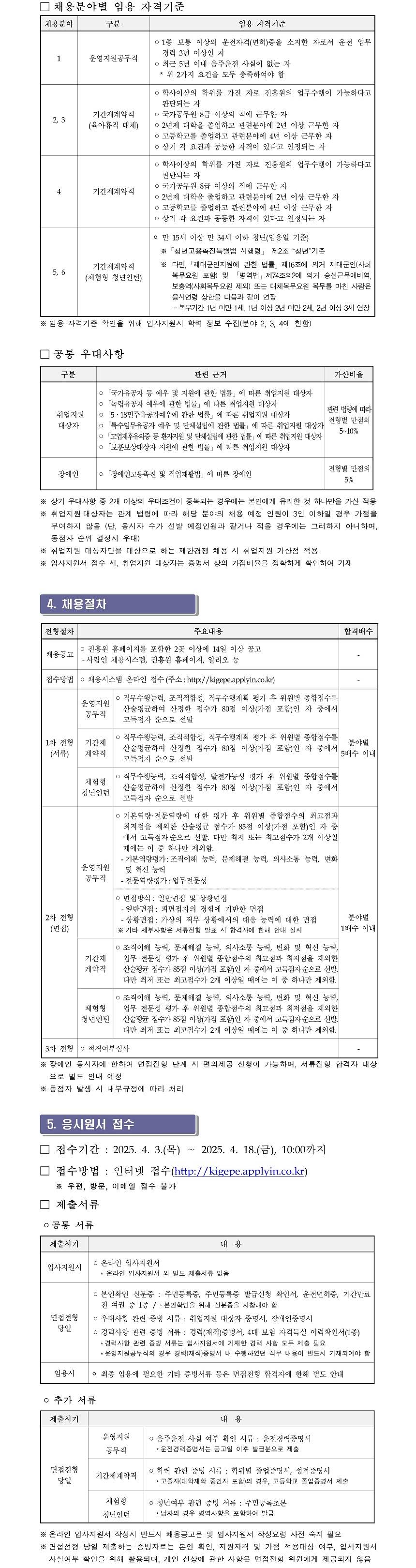 [한국양성평등교육진흥원] 2025년 제3회 신규직원 채용공고