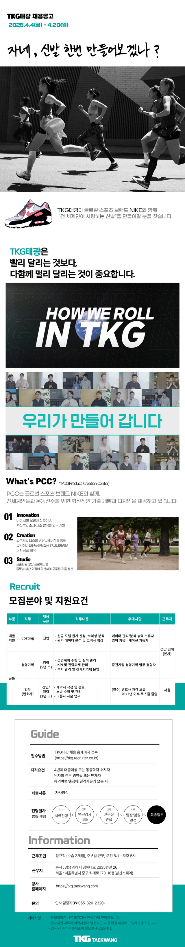 [TKG태광] 25년 2분기_신입 수시채용