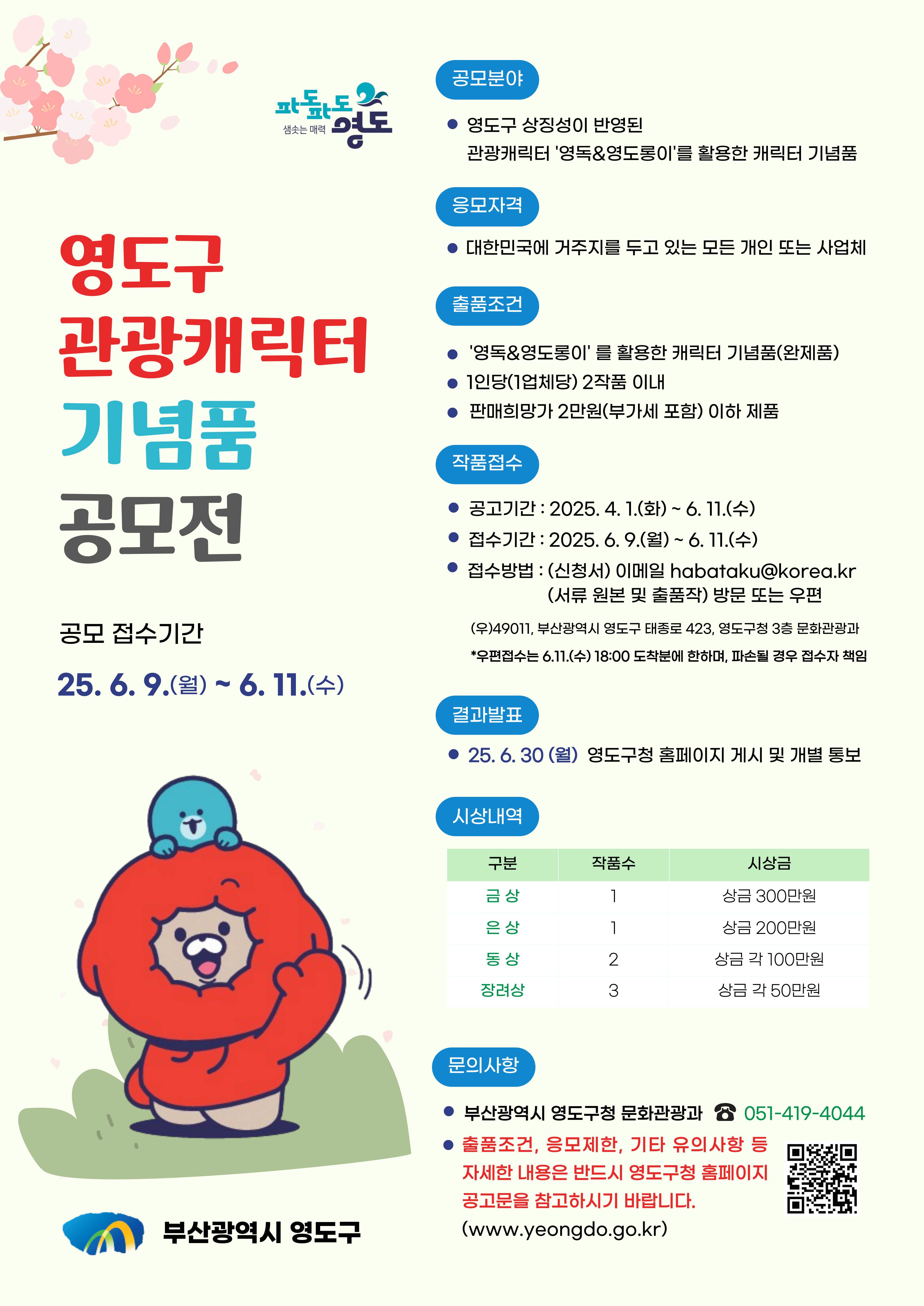 영도구 관광캐릭터 기념품 공모전