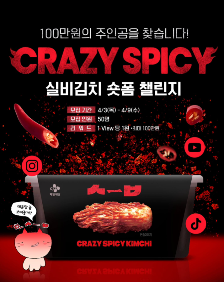 실비김치 숏폼챌린지