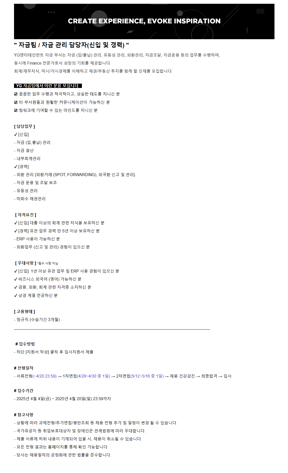 [YG엔터테인먼트] 자금팀 / 자금 관리 담당자 (신입 및 경력)
