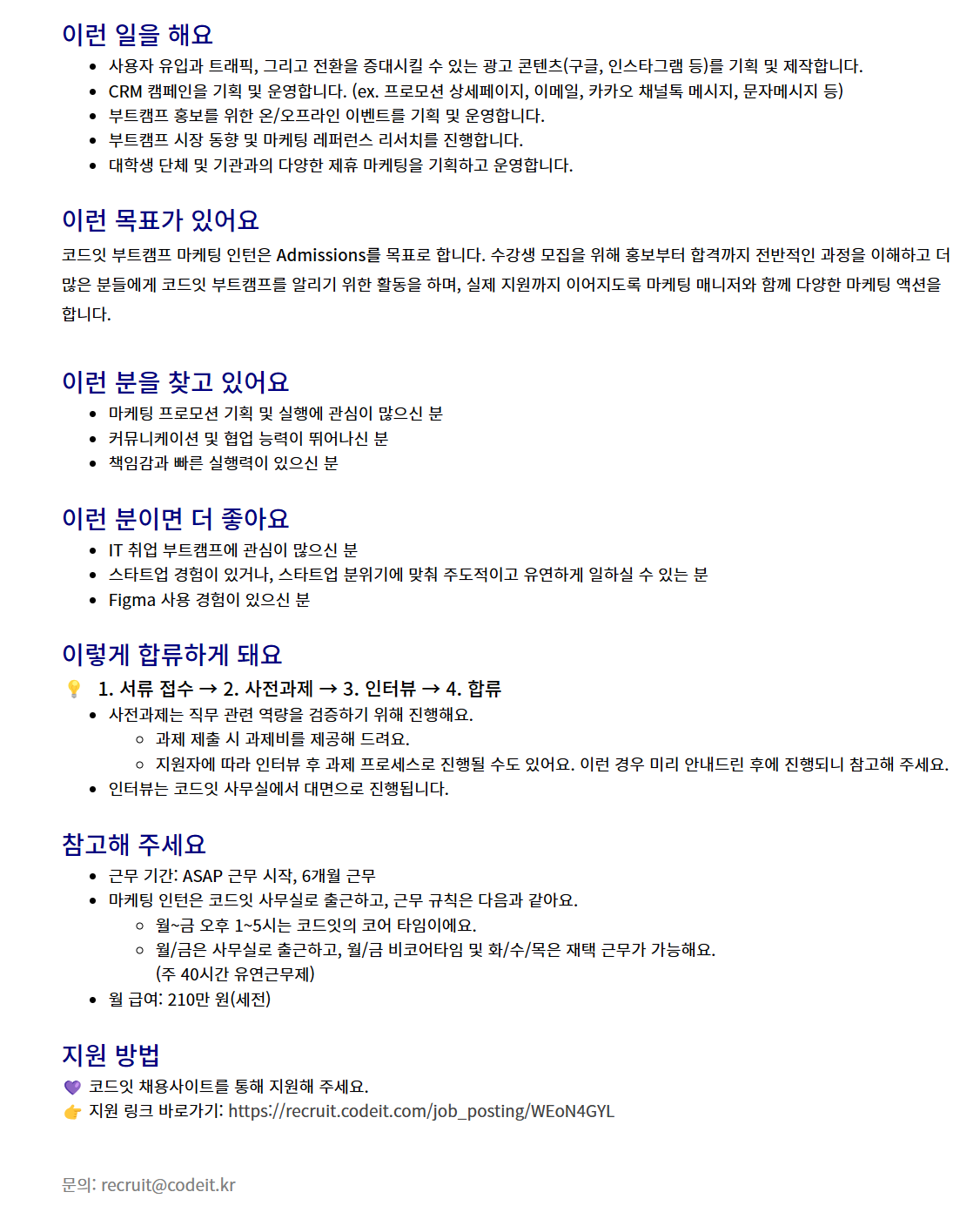 마케팅 인턴