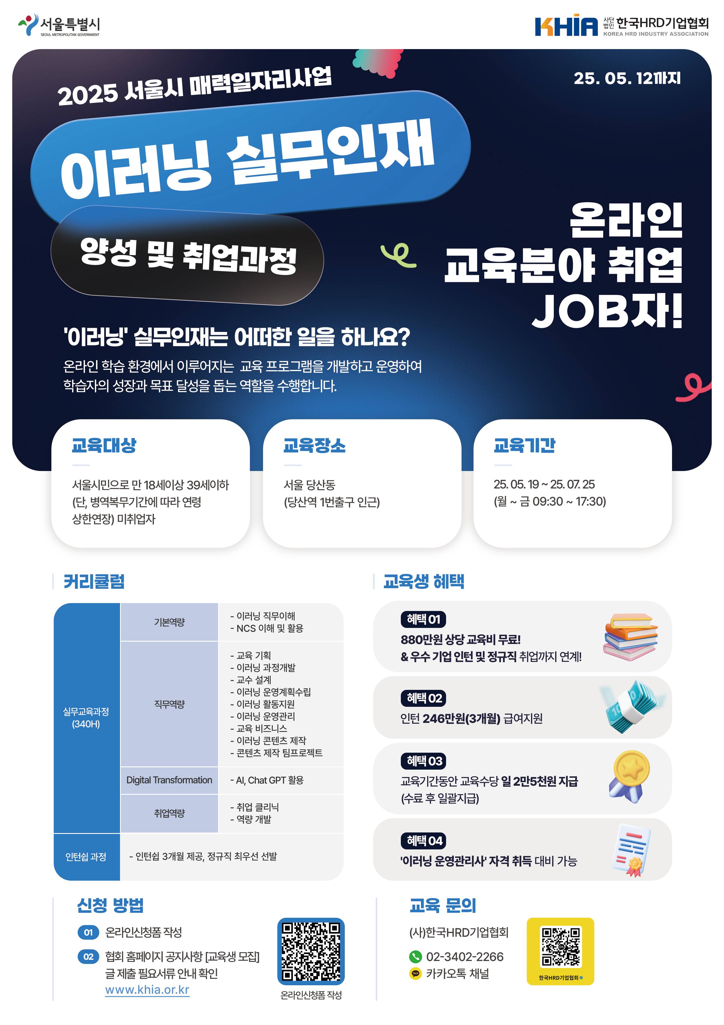 [서울시 매력일자리 - 교육비 전액 무료] 이러닝 실무인재 양성 및 취업과정