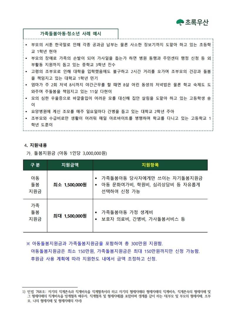 카카오뱅크와 함께하는 가족돌봄아동 지원사업 참여자 모집