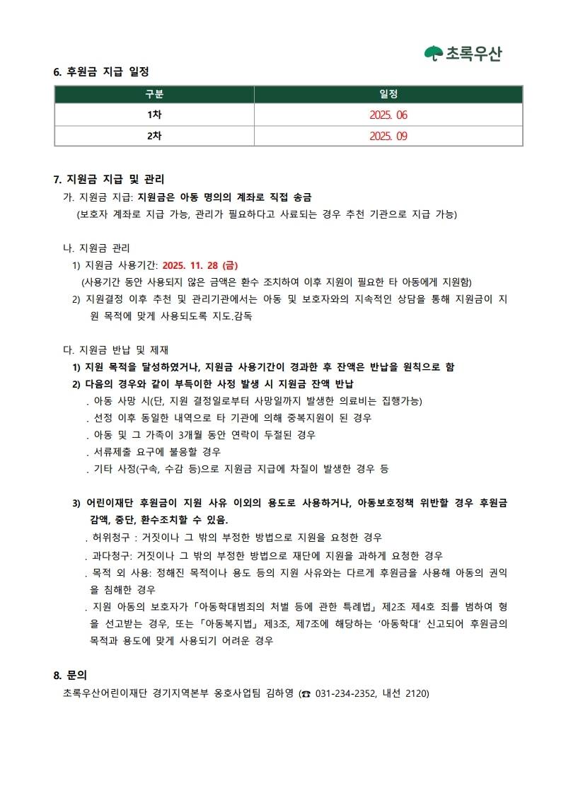 카카오뱅크와 함께하는 가족돌봄아동 지원사업 참여자 모집