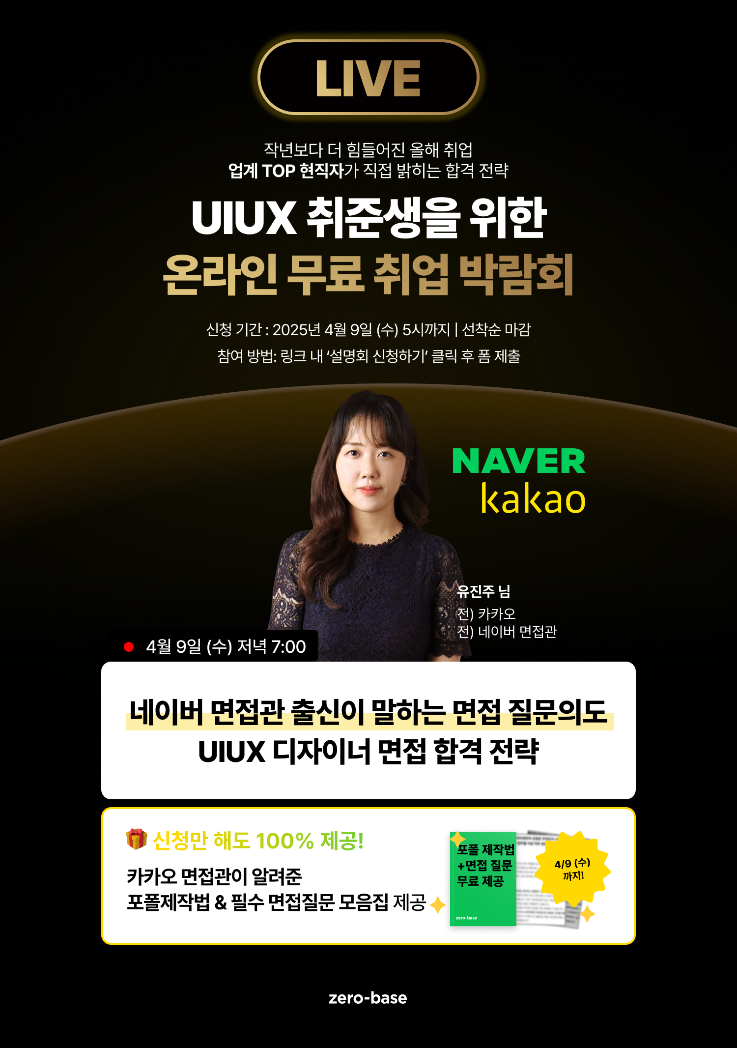 [UIUX 디자인] 2025 상반기 대비 마지막 설명회 (4/9)