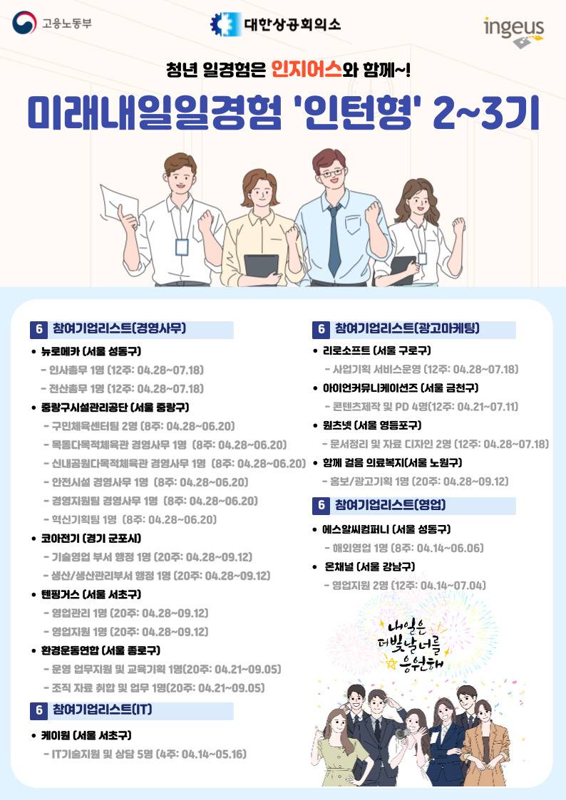 [고용노동부X인지어스] 25년 미래내일일경험 2~3기수 참여자모집