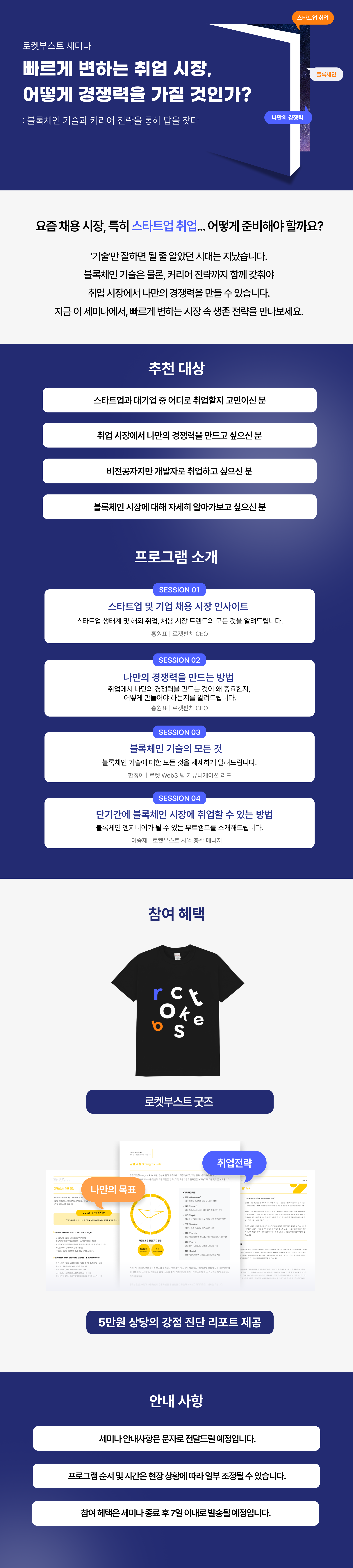 [로켓부스트] 스타트업 취업 전략의 모든 것을 알려드립니다.